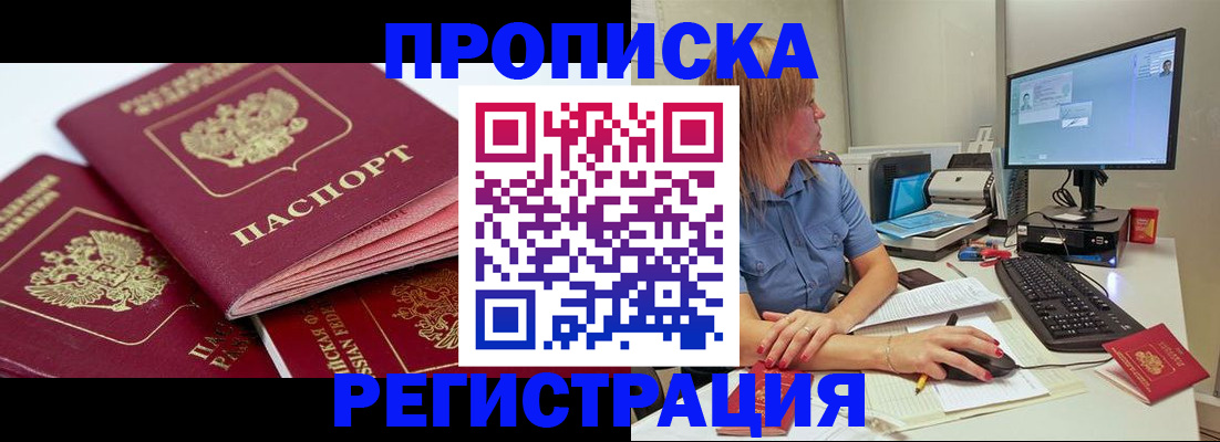 прописка законно в Усть-Илимске